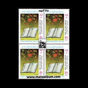 تمبر نمایشگاه کتاب تهران