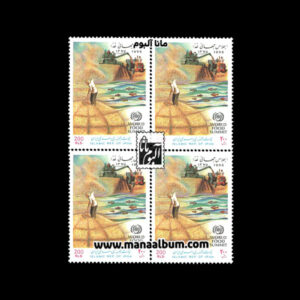 تمبر اجلاس جهانی غذا