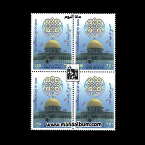تمبر روز جهانی قدس