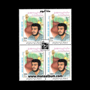 تمبر یادبود شهدا (4)