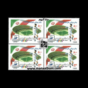 تمبر جام جهانی فرانسه 1998