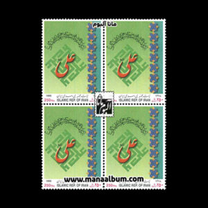 تمبر عید غدیر خم