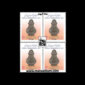 تمبر روز جهانی مخابرات