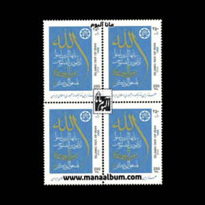 تمبر هزارمین نماز جمعه