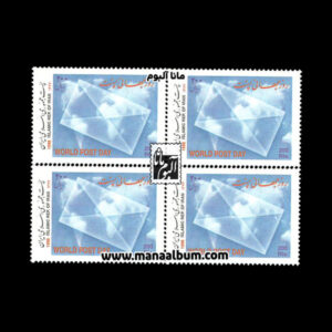 تمبر روز جهانی پست