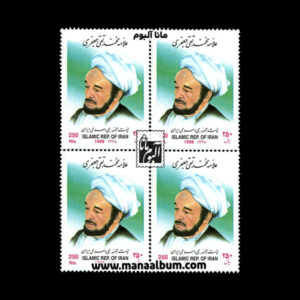تمبر بزرگداشت علامه جعفری