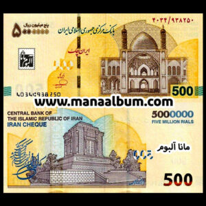 کد20 ایران چک 5000000 ریال جفت بانکی