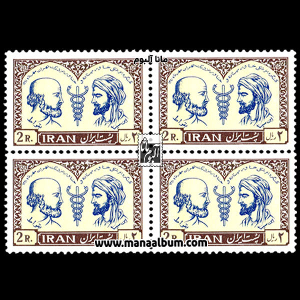 تمبر کنگره پزشکی خاورمیانه و خاور نزدیک تمبر کنگره پزشکی خاورمیانه و خاور نزدیک