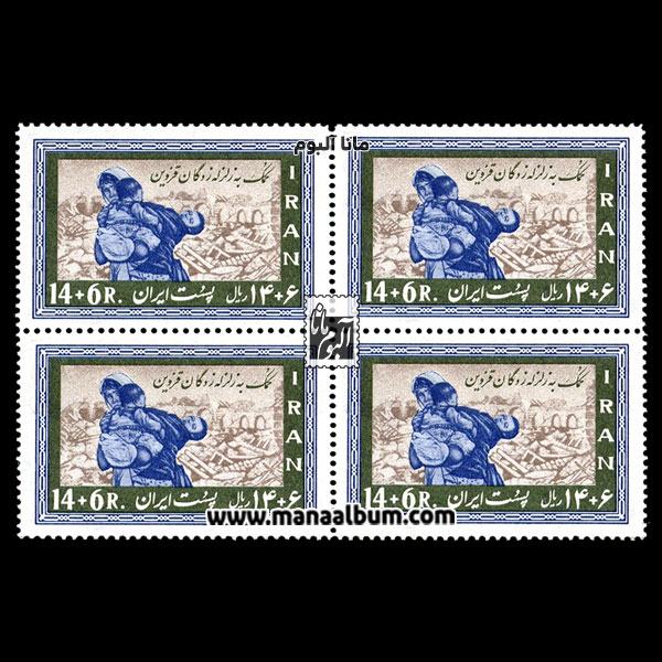 تمبر کمک به زلزله زدگان قزوین تمبر کمک به زلزله زدگان قزوین