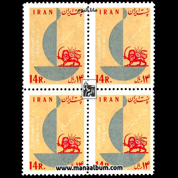 تمبر صدمین سال صلیب سرخ تمبر صدمین سال صلیب سرخ