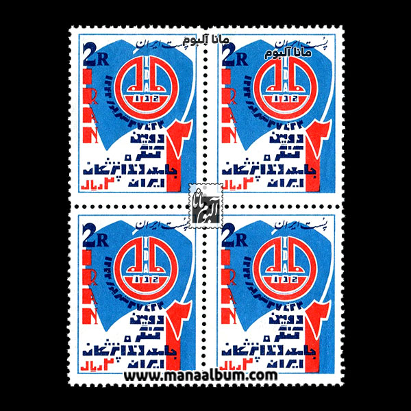 تمبر کنگره جامعه دندانپزشکان تمبر کنگره جامعه دندانپزشکان