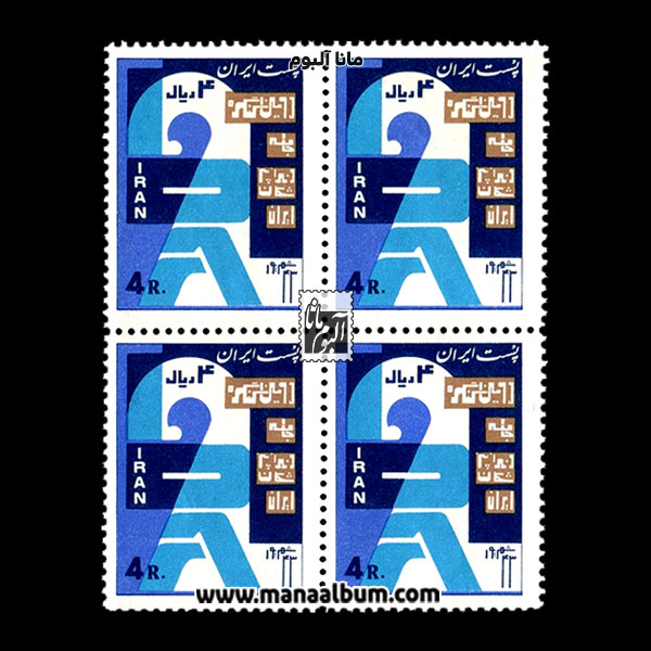 تمبر کنگره جامعه دندانپزشکان تمبر کنگره جامعه دندانپزشکان