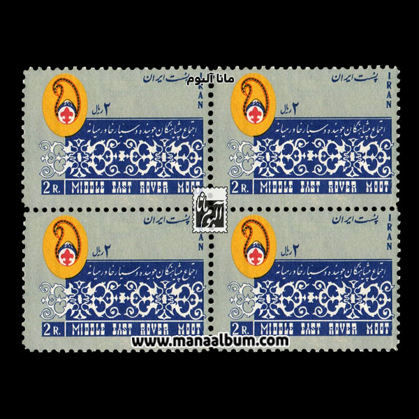 تمبر پیش آهنگان خاورمیانه تمبر پیش آهنگان خاورمیانه