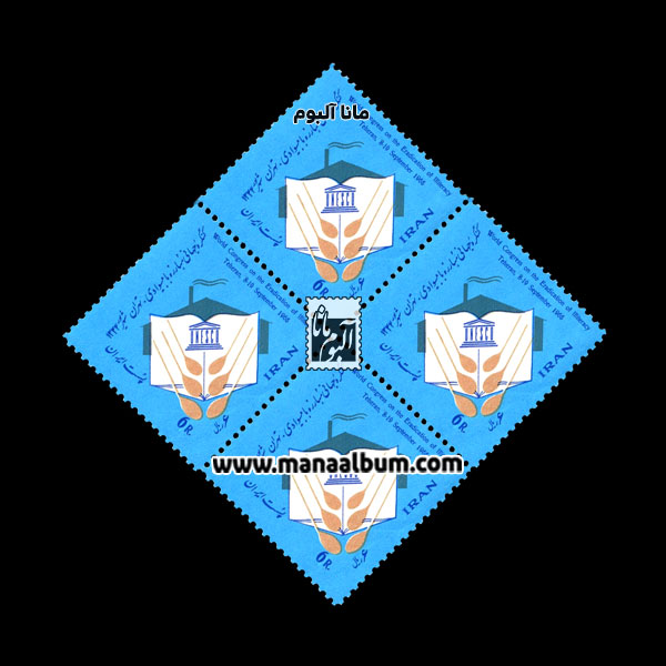 تمبر کنگره پیکار با بیسوادی تمبر کنگره پیکار با بیسوادی