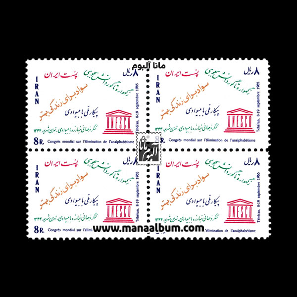 تمبر کنگره پیکار با بیسوادی تمبر کنگره پیکار با بیسوادی