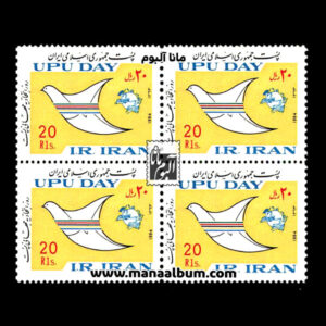 تمبر روز جهانی پست