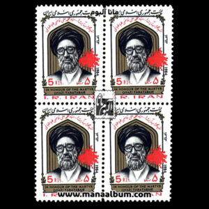تمبر شهید محراب آیت الله قاضی طباطبائی