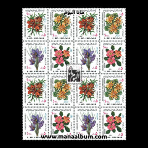 تمبر نوروز 1364