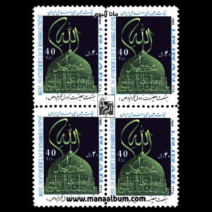 تمبر مبعث حضرت رسول اکرم