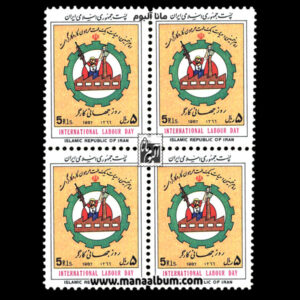 تمبر روز جهانی کارگر