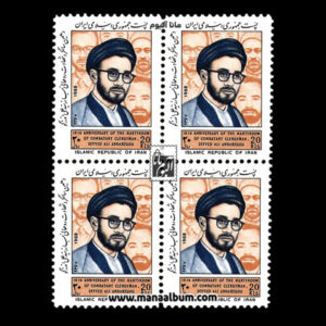 تمبر سالگرد شهادت سید علی اندرزگو