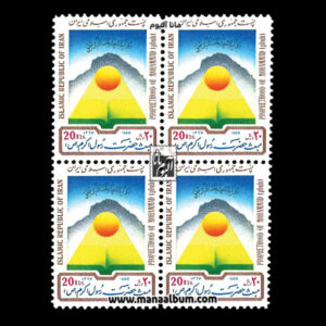 تمبر مبعث حضرت رسول اکرم (ص)