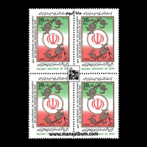 تمبر استقرار جمهوری اسلامی