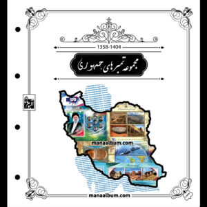 روجلدی رنگی مصور جمهوری 1358-1404