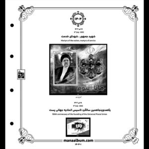 آلبوم مصور تکسری یادگاری سال 1404
