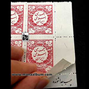 تمبر متفرقه جمهوری - 10000 ریال - برچسبی