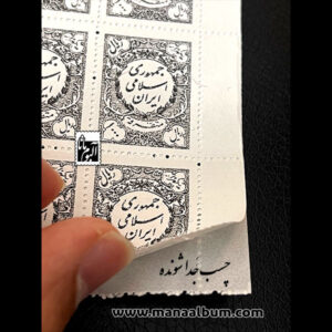 تمبر متفرقه جمهوری - 1000 ریال برچسبی