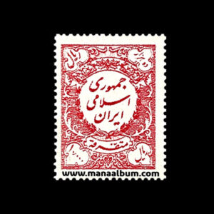 تمبر متفرقه جمهوری - 10000 ریال - برچسبی
