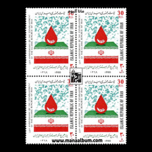 تمبر سالگرد استقرار جمهوری اسلامی