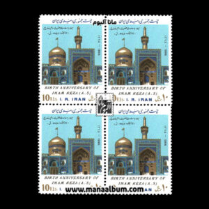 تمبر میلاد امام رضا