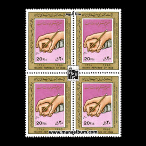 تمبر سالگرد نهضت سواد آموزی