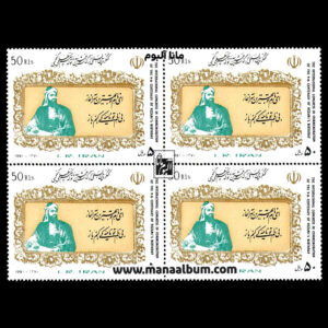 تمبر بزرگداشت نظامی گنجوی