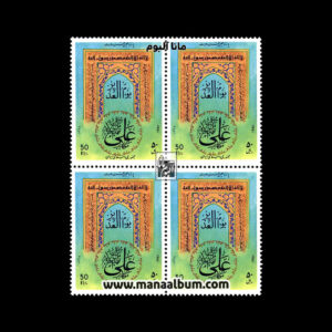 تمبر عید سعید غدیر