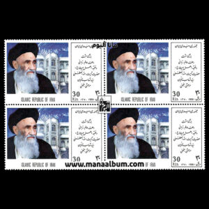 تمبر بزرگداشت آیت الله مرعشی نجفی