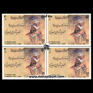 تمبر بزرگداشت خواجوی کرمانی