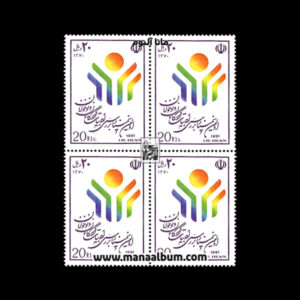 تمبر سمینار ادبیات کودکان و نوجوانان