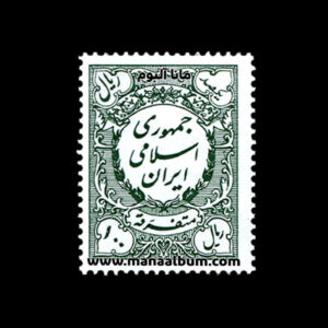 تمبر متفرقه جمهوری - 100 ریال