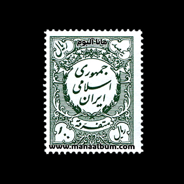 تمبر متفرقه جمهوری - 100 ریال تمبر متفرقه جمهوری - 100 ریال