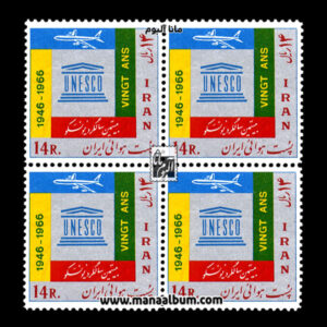 تمبر بیستمین سال یونسکو