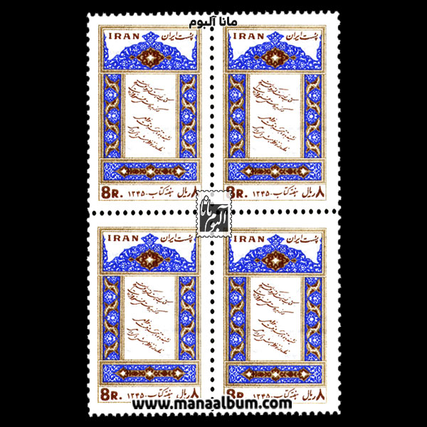 تمبر هفته کتاب تمبر هفته کتاب