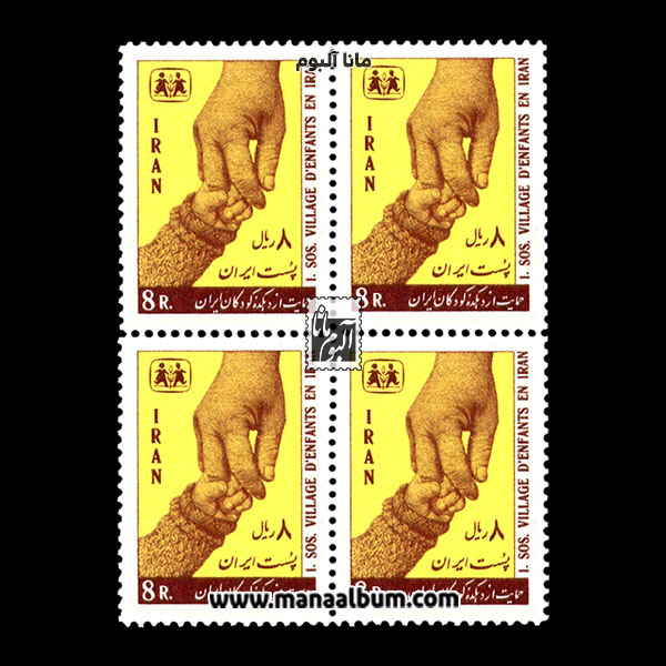 تمبر حمایت از دهکده کودکان ایران تمبر حمایت از دهکده کودکان ایران