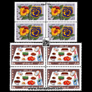 تمبر نوروز 1349
