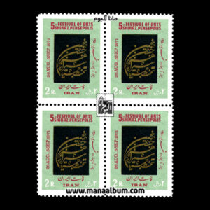 تمبر جشن هنر شیراز