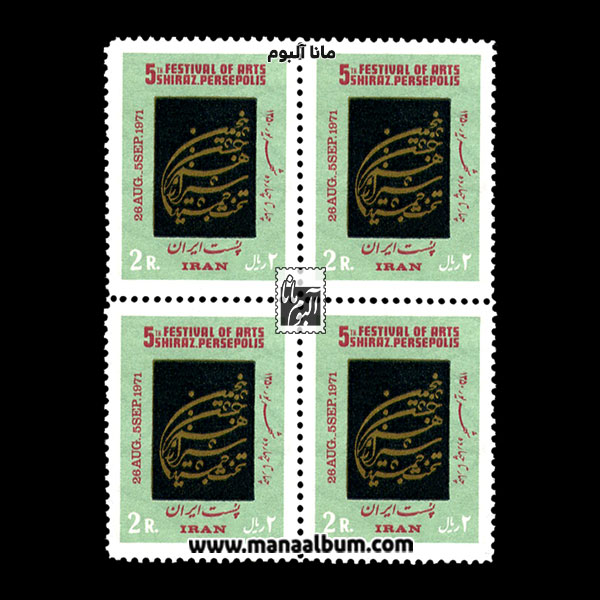 تمبر جشن هنر شیراز تمبر جشن هنر شیراز