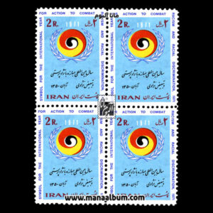 تمبر سال مبارزه با نژاد پرستی
