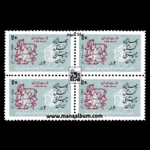 تمبر چهارمین کنگره دامپزشکی ایران